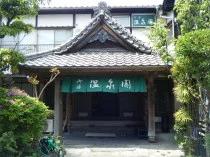 温泉閣