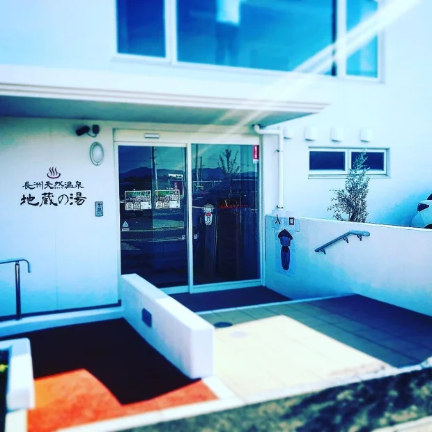 長洲天然温泉　地蔵の湯(閉館しました)