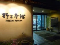 別府温泉 野上本館