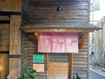 鉄輪温泉 旅館 国東荘