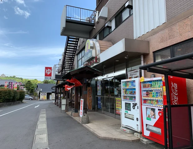やまなみの湯
