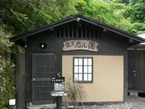 岩ん湯