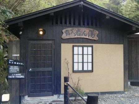 岩ん湯