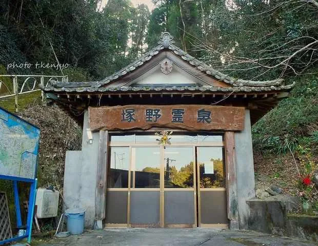 塚野鉱泉 共同浴場