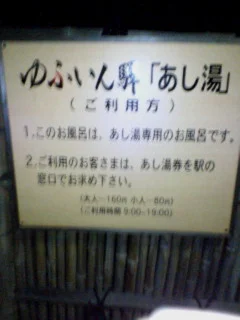 Yufuin Station Foot Bath - Oita