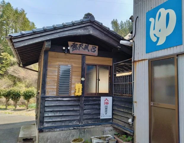 Fudangino-yu Kokonohe - Oita