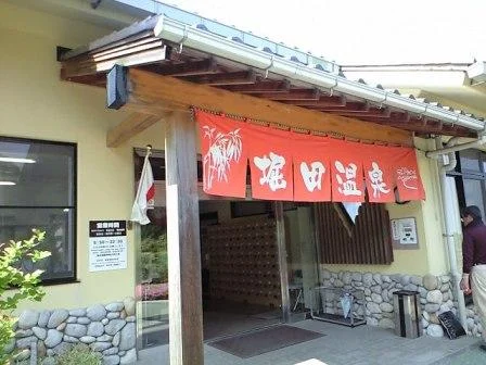 堀田温泉