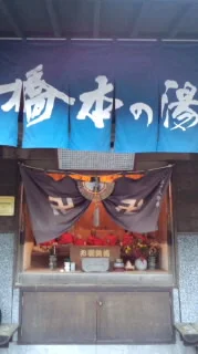 橋本温泉