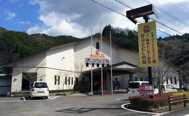 かぶとむしの湯 鉱泉センター直川