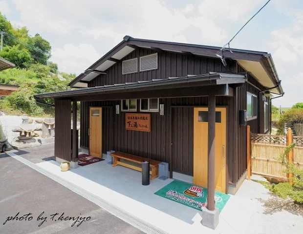 七里田温泉館 木乃葉の湯