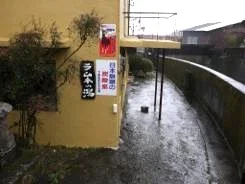 七里田温泉館 木乃葉の湯