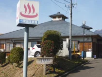 七里田温泉館 木乃葉の湯