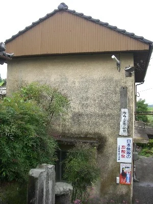 七里田温泉館 木乃葉の湯