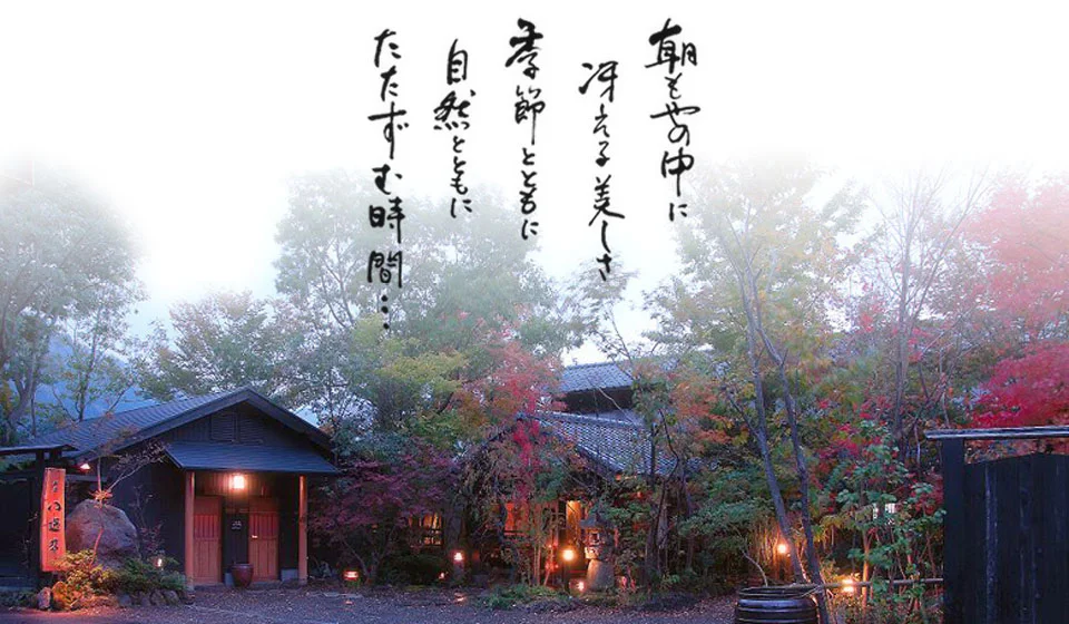 御宿 八遇來