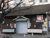 市の原温泉