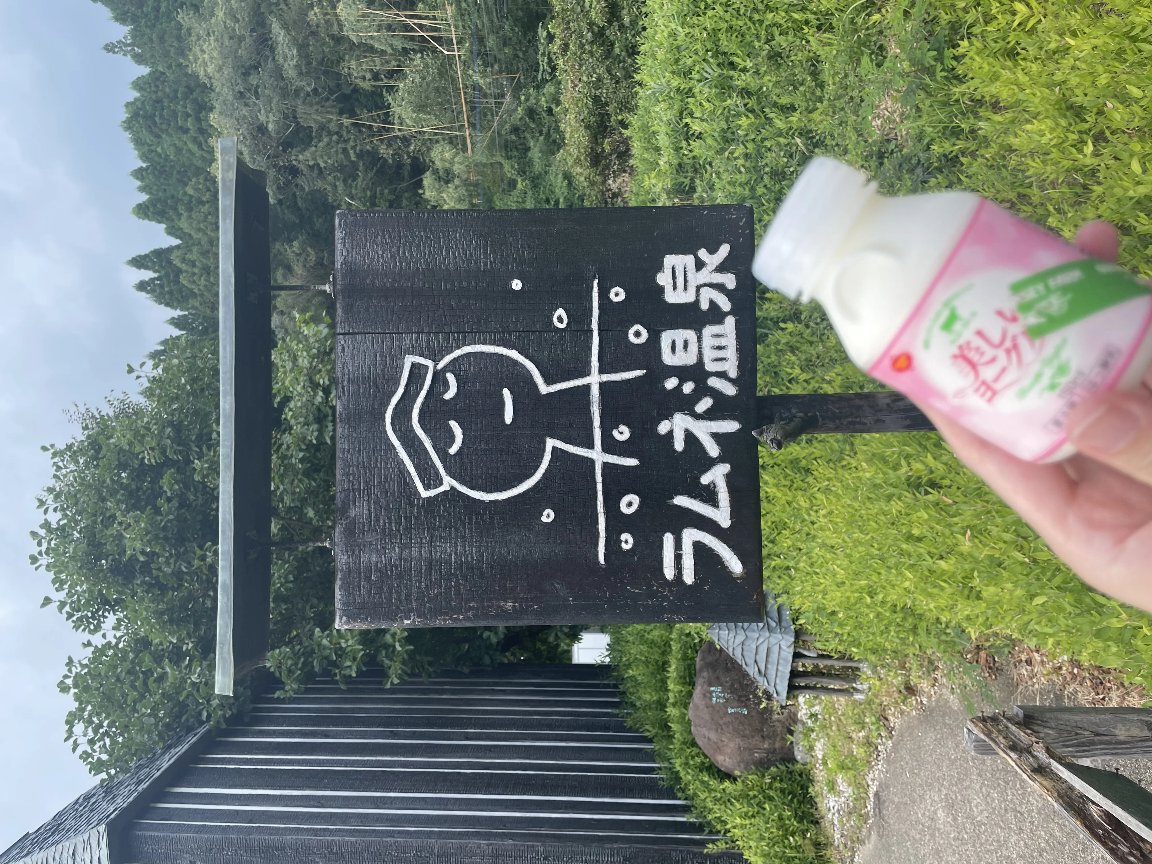 ラムネ温泉館