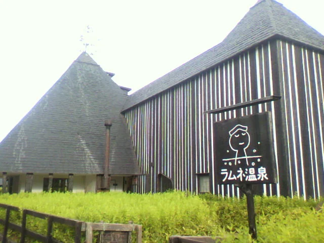 ラムネ温泉館
