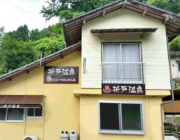 折戸温泉