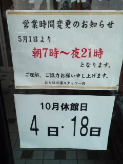 つがる市森田ふれあい交流の里「おらほの湯」 - 青森県