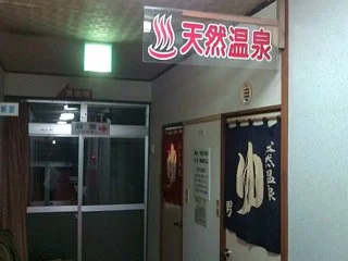 パストラル三河苑【閉館しました】