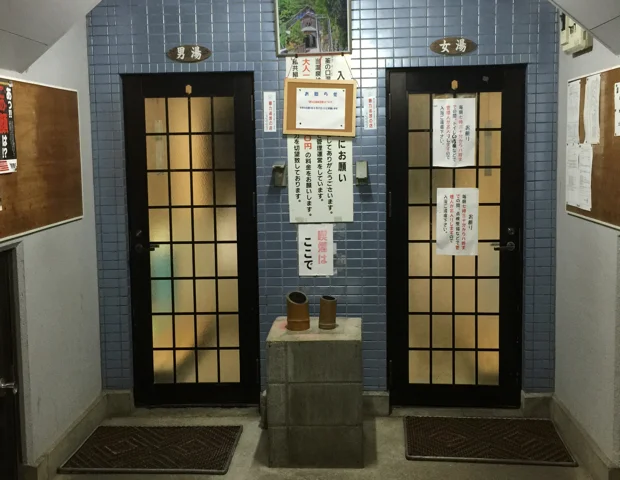 筌の口共同温泉 （筌の口温泉共同浴場）