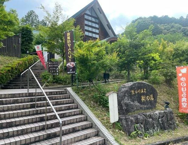 熊の川温泉 鵆の湯（ちどりのゆ）