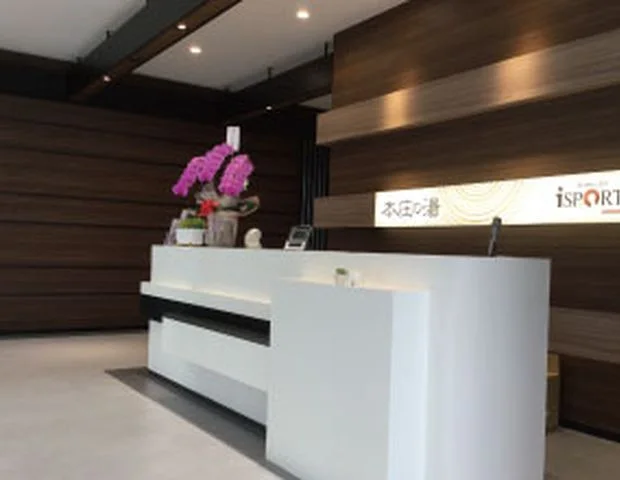 本庄の湯