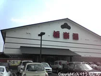 極楽湯 佐賀店(閉店しました)