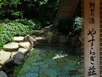 野田の湯 やすらぎ荘