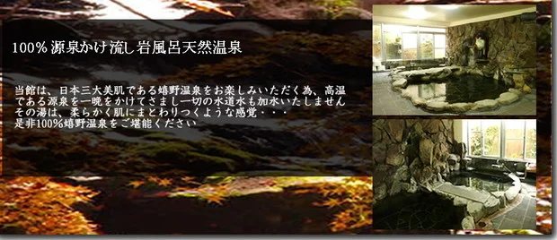 源泉の宿 嬉泉館