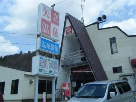 むつ矢立温泉