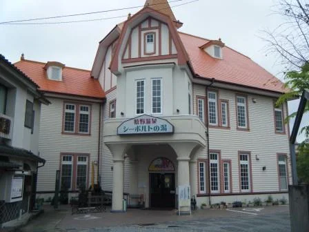 公衆浴場 シーボルトの湯