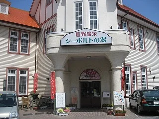 公衆浴場 シーボルトの湯