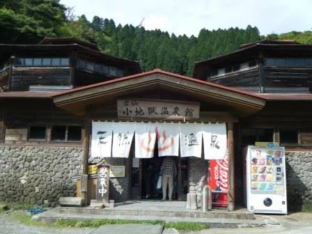 小地獄温泉館