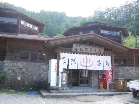 小地獄温泉館