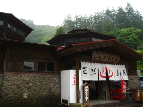 小地獄温泉館