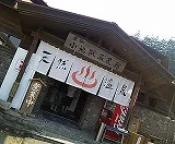 小地獄温泉館