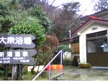 新湯共同浴場（雲仙新湯温泉館）