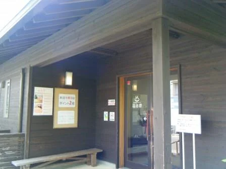 波佐見温泉　湯治楼