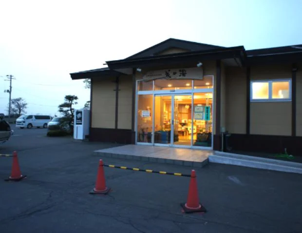 天然温泉・お食事処花の湯