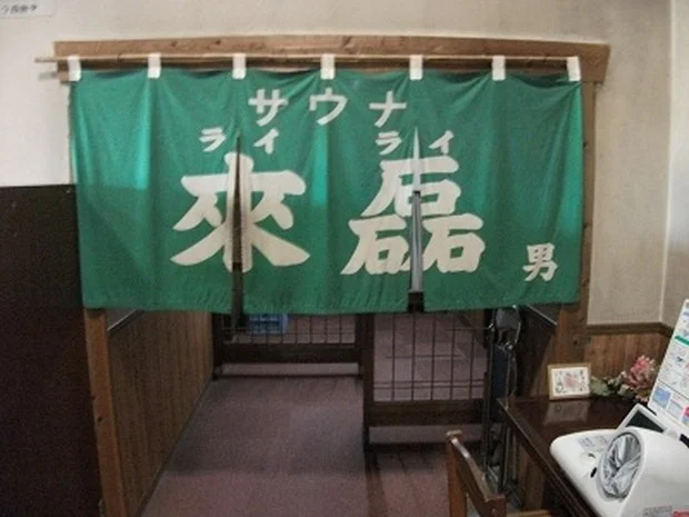 ベストパワーランド御湯神指し