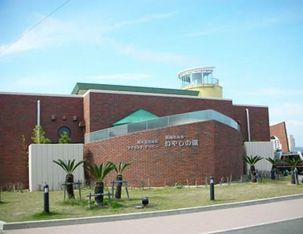 高島海水温浴施設 いやしの湯（閉館しました）