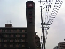 極楽湯 長崎店（閉館しました）