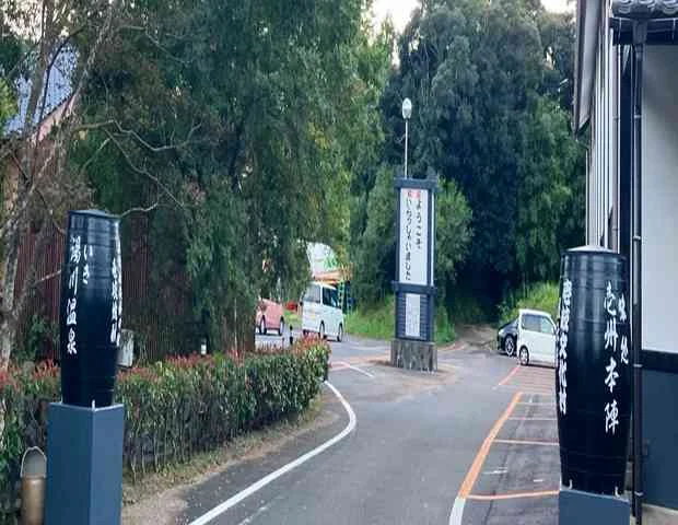 いき湯川温泉 - 長崎県