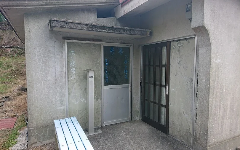 別所共同浴場(閉館しました)