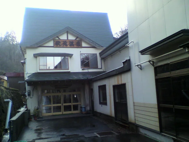 秋元温泉(閉館しました)