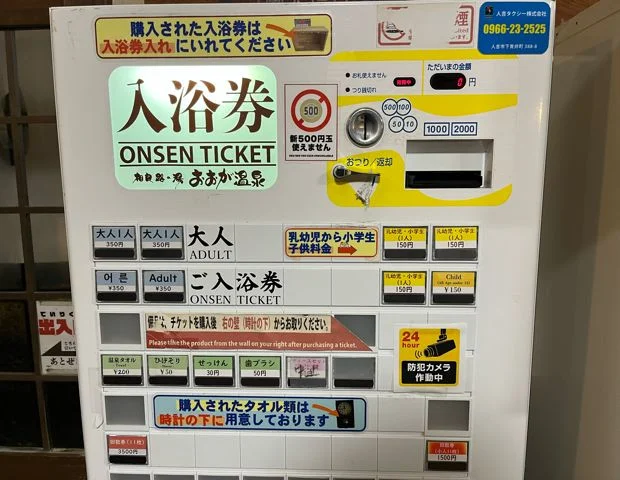 人吉温泉 相良路の湯 おおが