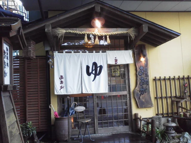 人吉温泉 相良路の湯 おおが