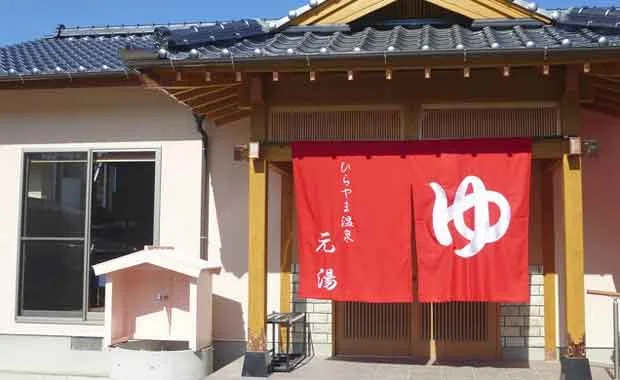 平山温泉 元湯（旧平山温泉センター）