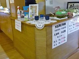 平山温泉 元湯（旧平山温泉センター）
